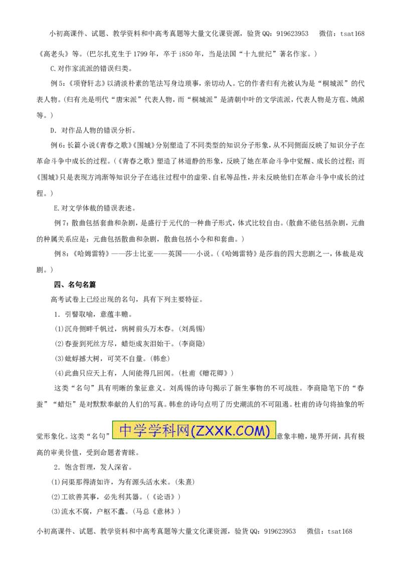 专题11古代诗词鉴赏、文学常识与名言名篇（教学案）-2017年高考语文二轮复习精品资料（原卷版）_高语_1高中语文_2017年高考语文二轮复习精品资料（全套打包72份）
