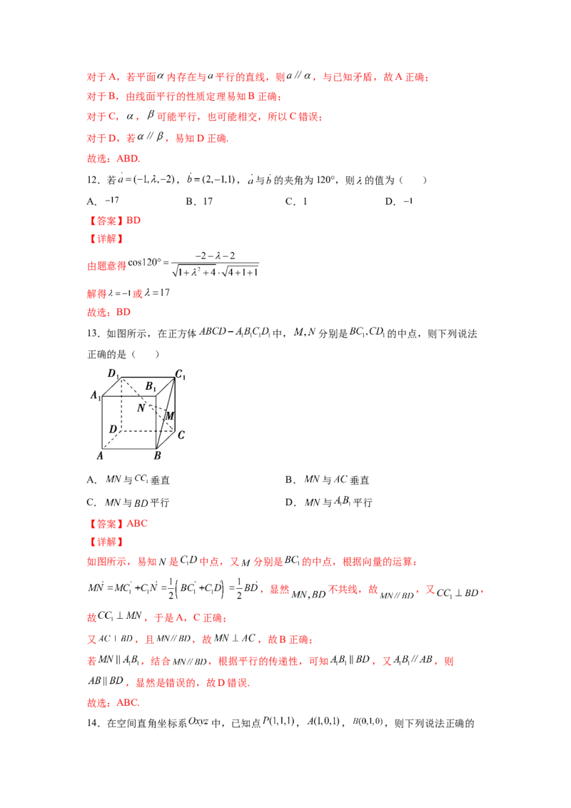 第24练空间向量及其应用（解析版）-2023年高考一轮复习精讲精练必备_2.2025数学总复习_2023年新高考资料_一轮复习_2023年高考数学一轮复习精讲精练（新高考专用）