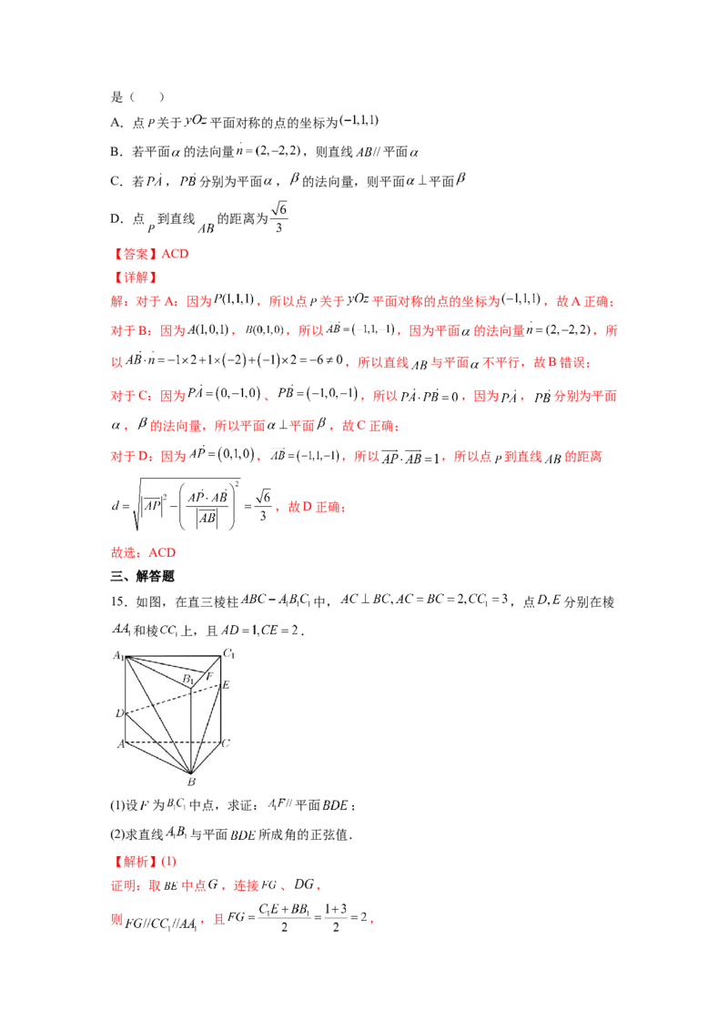 第24练空间向量及其应用（解析版）-2023年高考一轮复习精讲精练必备_2.2025数学总复习_2023年新高考资料_一轮复习_2023年高考数学一轮复习精讲精练（新高考专用）