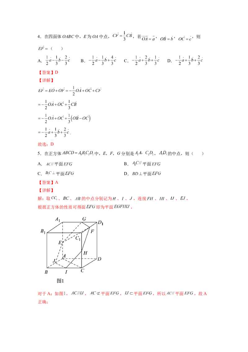 第24练空间向量及其应用（解析版）-2023年高考一轮复习精讲精练必备_2.2025数学总复习_2023年新高考资料_一轮复习_2023年高考数学一轮复习精讲精练（新高考专用）