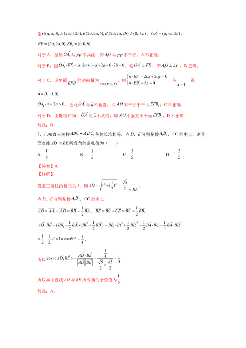 第24练空间向量及其应用（解析版）-2023年高考一轮复习精讲精练必备_2.2025数学总复习_2023年新高考资料_一轮复习_2023年高考数学一轮复习精讲精练（新高考专用）