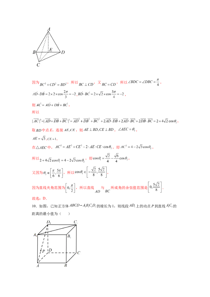 第24练空间向量及其应用（解析版）-2023年高考一轮复习精讲精练必备_2.2025数学总复习_2023年新高考资料_一轮复习_2023年高考数学一轮复习精讲精练（新高考专用）