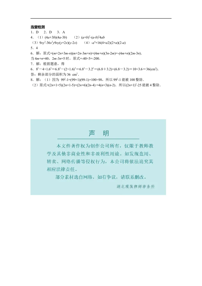 14.3.2第1课时运用平方差公式因式分解_初中数学人教版_8上-初中数学人教版_旧版_05学案_导学案（精品）