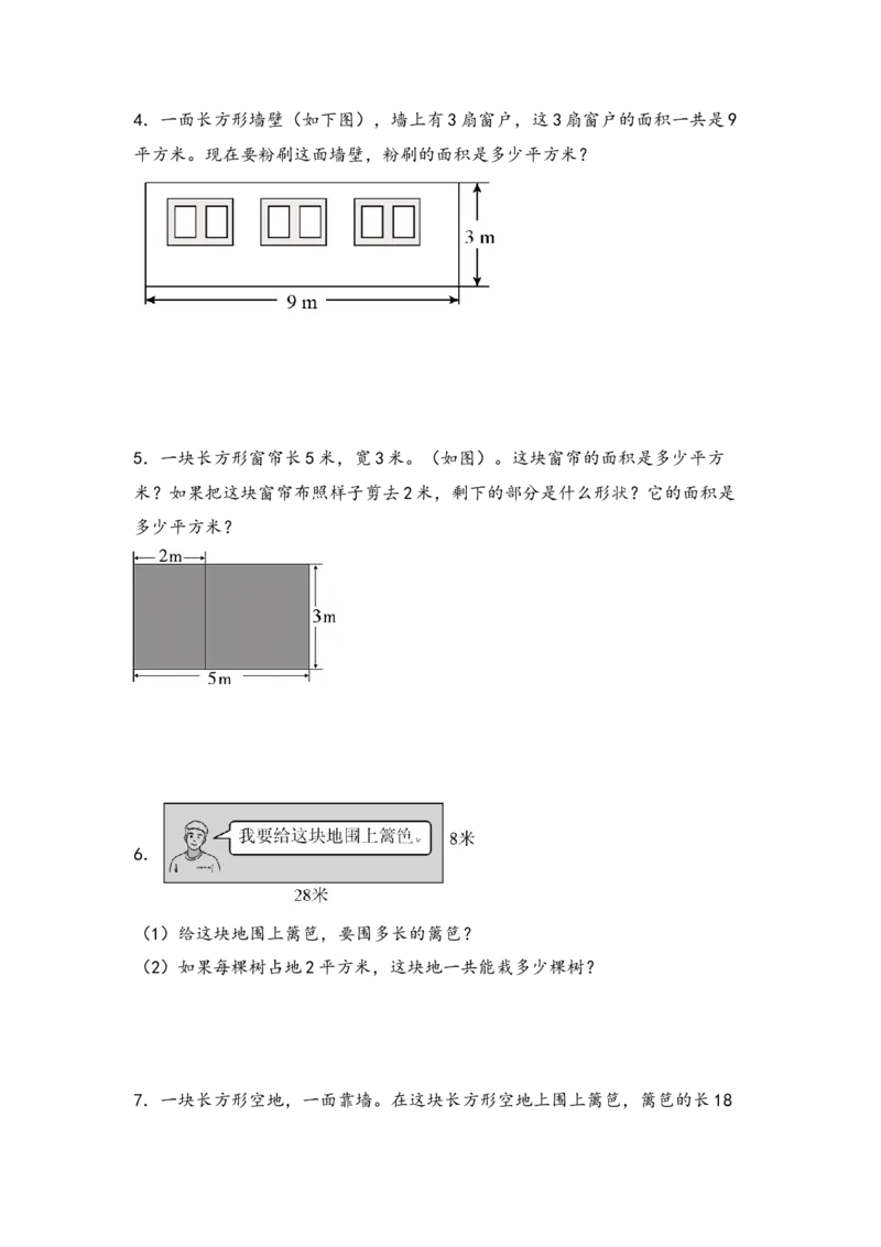 （专项训练）第六单元长方形和正方形的面积解决问题（拔高版）-（苏教版）_三年级数学下册（苏教版）_知识解读+题型专练-T2