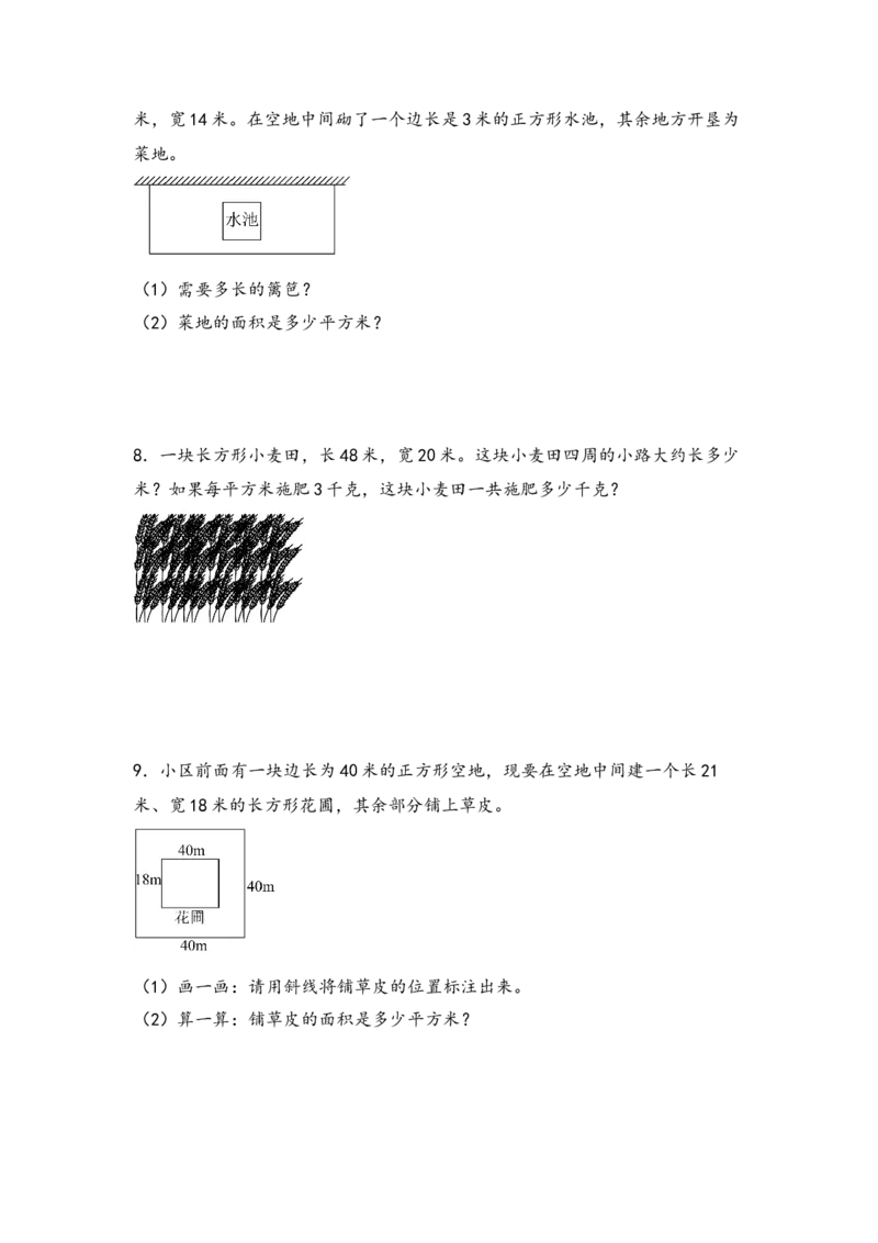 （专项训练）第六单元长方形和正方形的面积解决问题（拔高版）-（苏教版）_三年级数学下册（苏教版）_知识解读+题型专练-T2