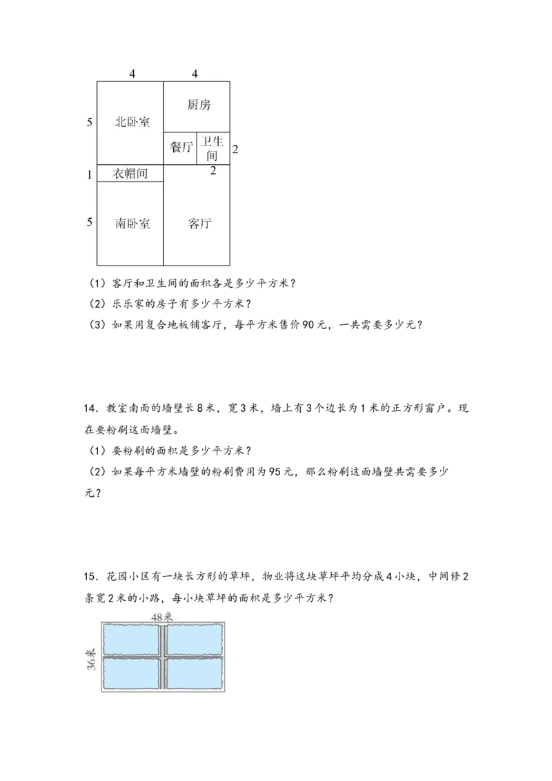 （专项训练）第六单元长方形和正方形的面积解决问题（拔高版）-（苏教版）_三年级数学下册（苏教版）_知识解读+题型专练-T2