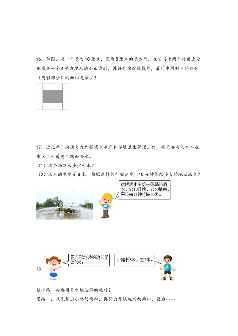 （专项训练）第六单元长方形和正方形的面积解决问题（拔高版）-（苏教版）_三年级数学下册（苏教版）_知识解读+题型专练-T2