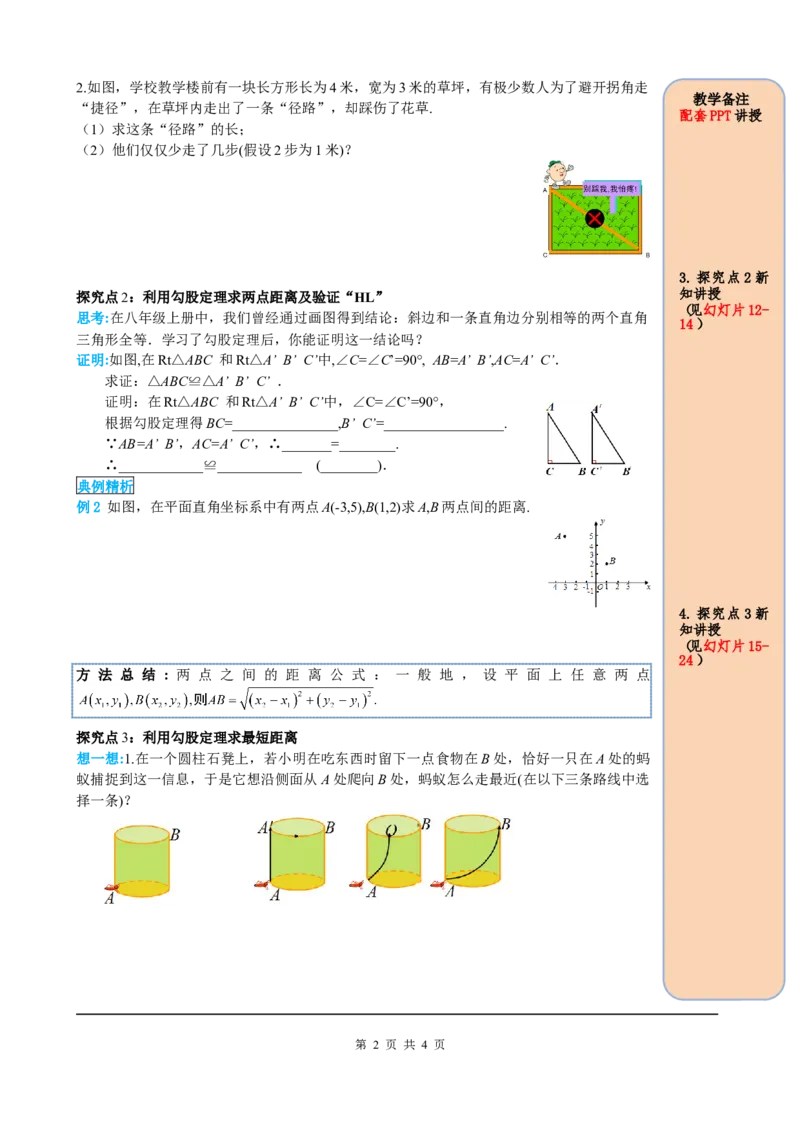 17.1第2课时勾股定理在实际生活中的应用_初中数学人教版_八年级数学下册_保存转存之后查看(1)_8下-初中数学人教版（2026春新版持续更新）_旧版-可参考_05学案_导学案（第2套）
