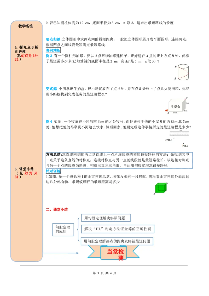 17.1第2课时勾股定理在实际生活中的应用_初中数学人教版_八年级数学下册_保存转存之后查看(1)_8下-初中数学人教版（2026春新版持续更新）_旧版-可参考_05学案_导学案（第2套）