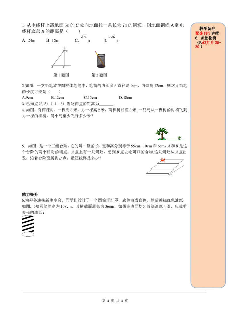 17.1第2课时勾股定理在实际生活中的应用_初中数学人教版_八年级数学下册_保存转存之后查看(1)_8下-初中数学人教版（2026春新版持续更新）_旧版-可参考_05学案_导学案（第2套）