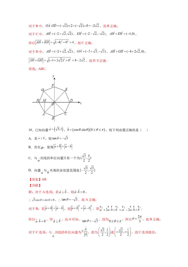 第16练平面向量及其应用（解析版）-2023年高考一轮复习精讲精练必备_2.2025数学总复习_2023年新高考资料_一轮复习_2023年高考数学一轮复习精讲精练（新高考专用）
