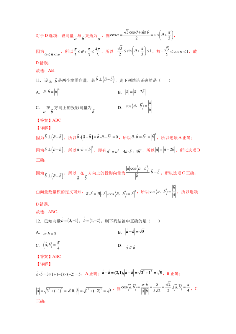 第16练平面向量及其应用（解析版）-2023年高考一轮复习精讲精练必备_2.2025数学总复习_2023年新高考资料_一轮复习_2023年高考数学一轮复习精讲精练（新高考专用）