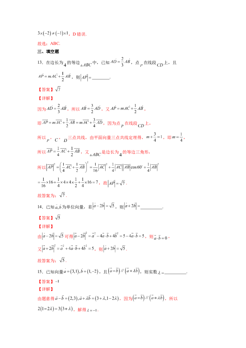 第16练平面向量及其应用（解析版）-2023年高考一轮复习精讲精练必备_2.2025数学总复习_2023年新高考资料_一轮复习_2023年高考数学一轮复习精讲精练（新高考专用）