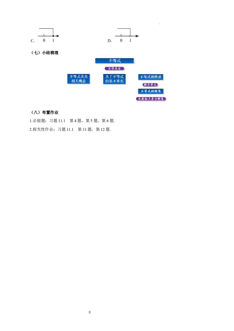 11.1.2不等式的性质（导学案）_初中数学人教版_7下-初中数学人教版_7下-初中数学人教版（2025春季新版）持续更新_01课件+教案+导学案更新中_导学案