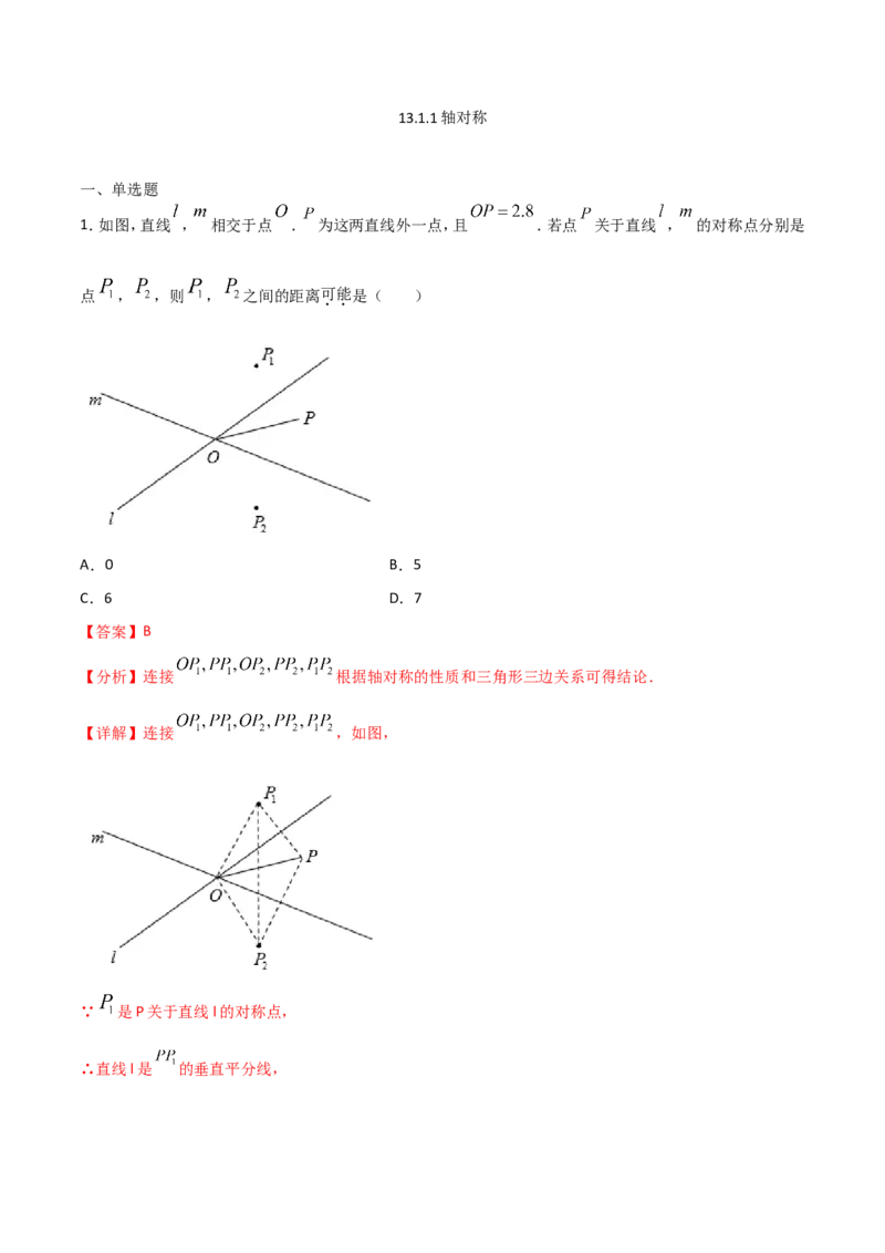 13.1.1轴对称（解析版）_初中数学人教版_8上-初中数学人教版_旧版_06习题试卷_1同步练习_同步练习（第2套）