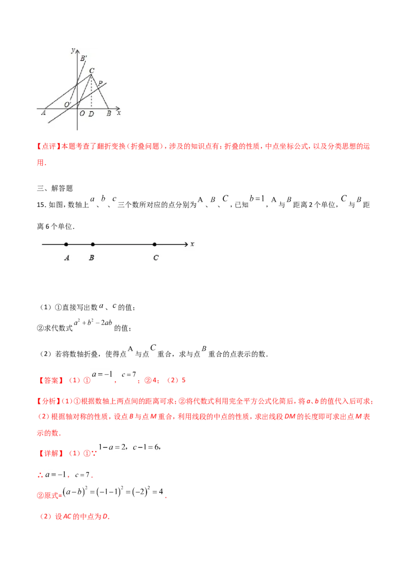 13.1.1轴对称（解析版）_初中数学人教版_8上-初中数学人教版_旧版_06习题试卷_1同步练习_同步练习（第2套）