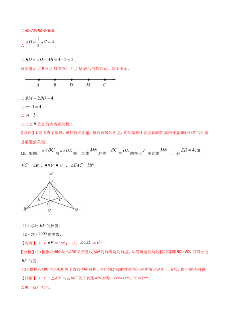 13.1.1轴对称（解析版）_初中数学人教版_8上-初中数学人教版_旧版_06习题试卷_1同步练习_同步练习（第2套）