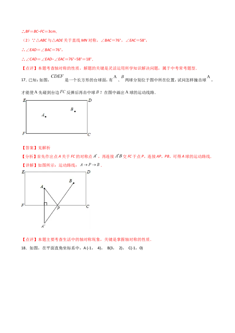 13.1.1轴对称（解析版）_初中数学人教版_8上-初中数学人教版_旧版_06习题试卷_1同步练习_同步练习（第2套）