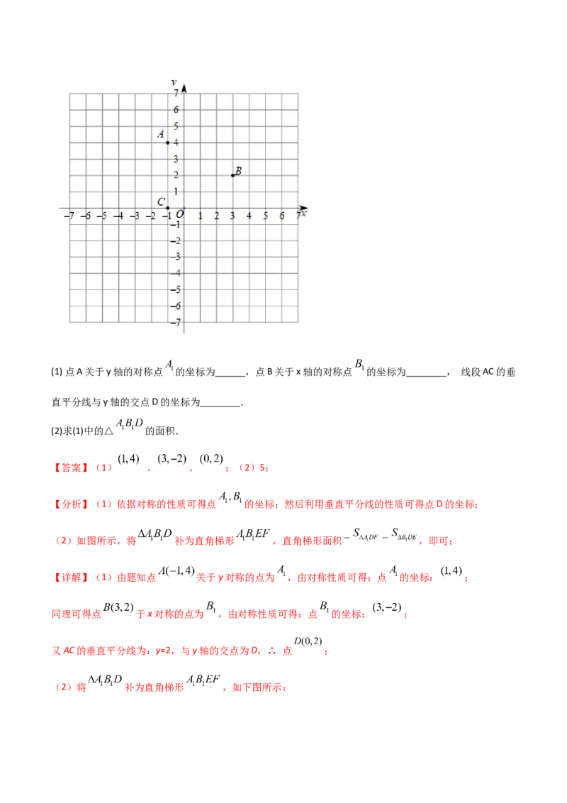 13.1.1轴对称（解析版）_初中数学人教版_8上-初中数学人教版_旧版_06习题试卷_1同步练习_同步练习（第2套）