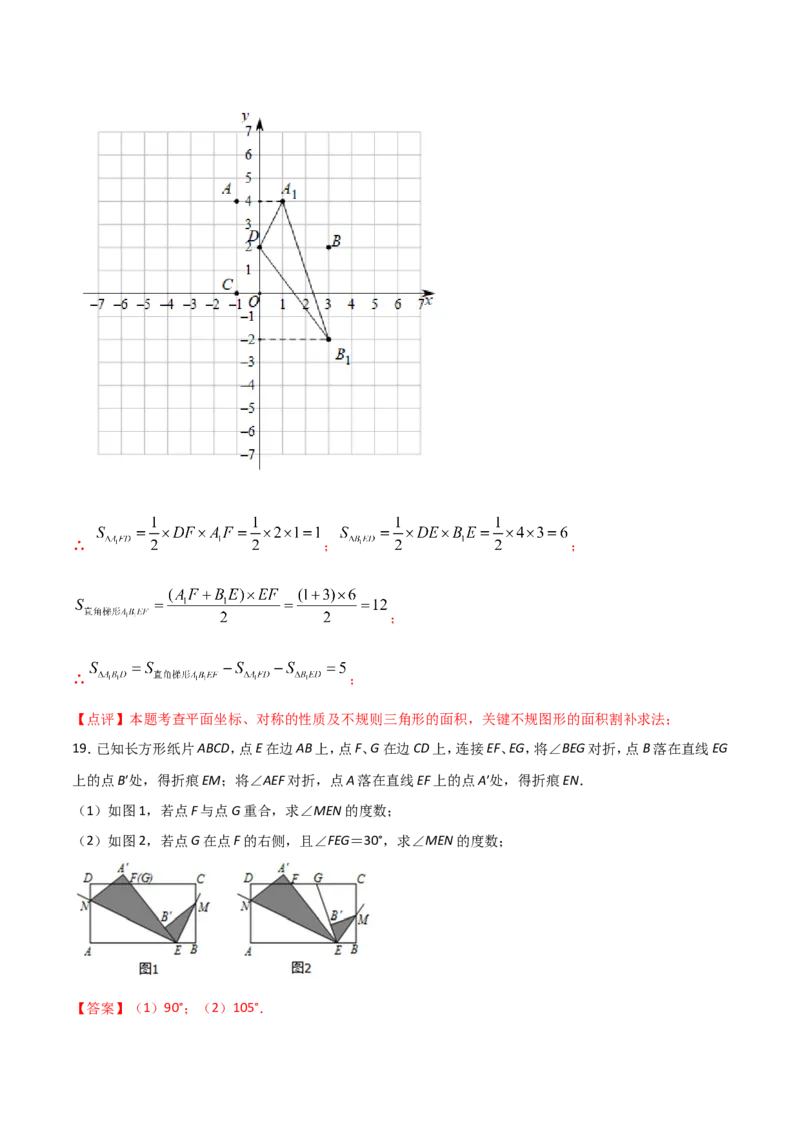 13.1.1轴对称（解析版）_初中数学人教版_8上-初中数学人教版_旧版_06习题试卷_1同步练习_同步练习（第2套）