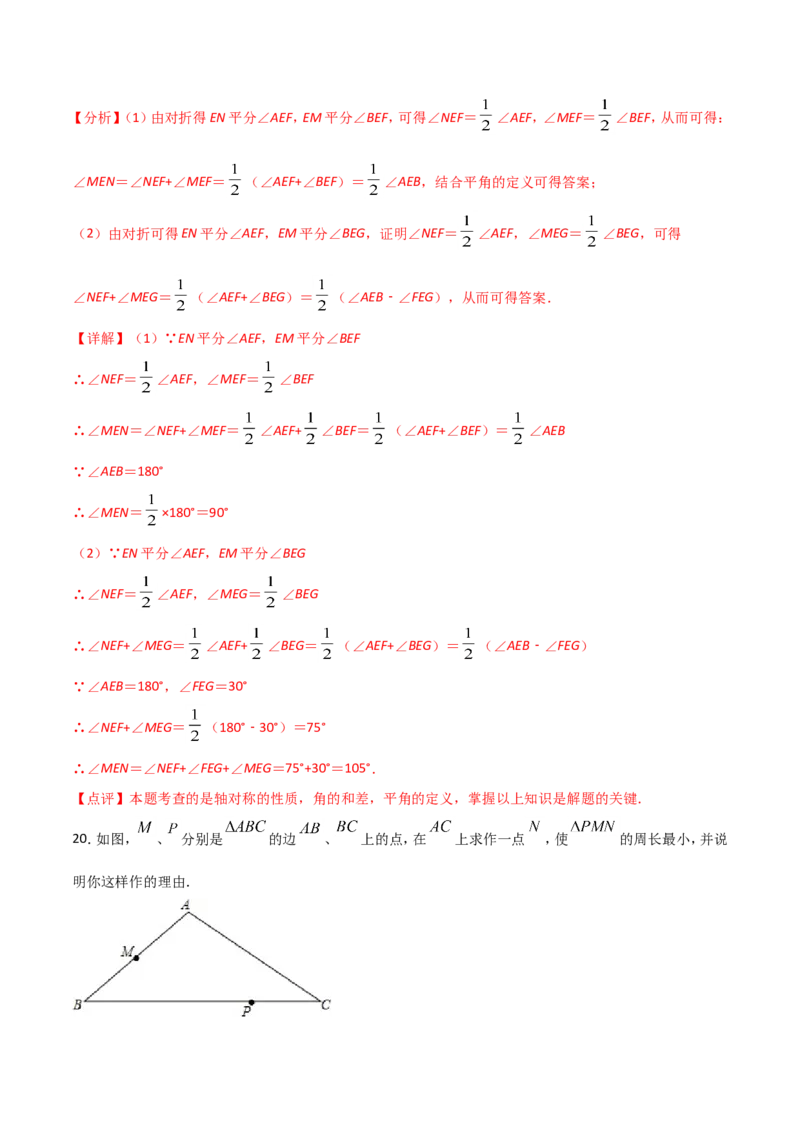 13.1.1轴对称（解析版）_初中数学人教版_8上-初中数学人教版_旧版_06习题试卷_1同步练习_同步练习（第2套）