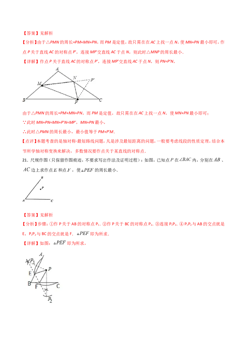 13.1.1轴对称（解析版）_初中数学人教版_8上-初中数学人教版_旧版_06习题试卷_1同步练习_同步练习（第2套）