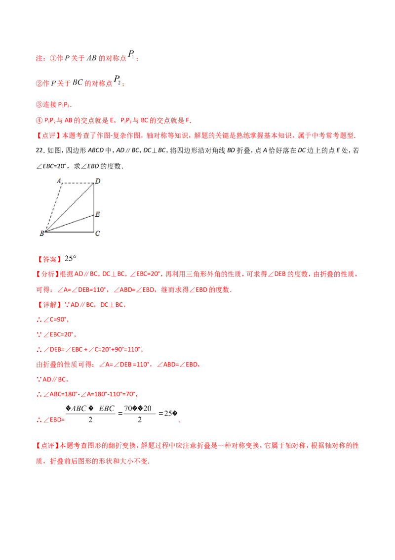 13.1.1轴对称（解析版）_初中数学人教版_8上-初中数学人教版_旧版_06习题试卷_1同步练习_同步练习（第2套）