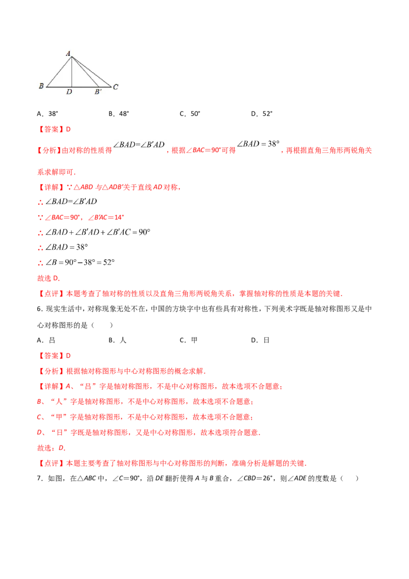13.1.1轴对称（解析版）_初中数学人教版_8上-初中数学人教版_旧版_06习题试卷_1同步练习_同步练习（第2套）