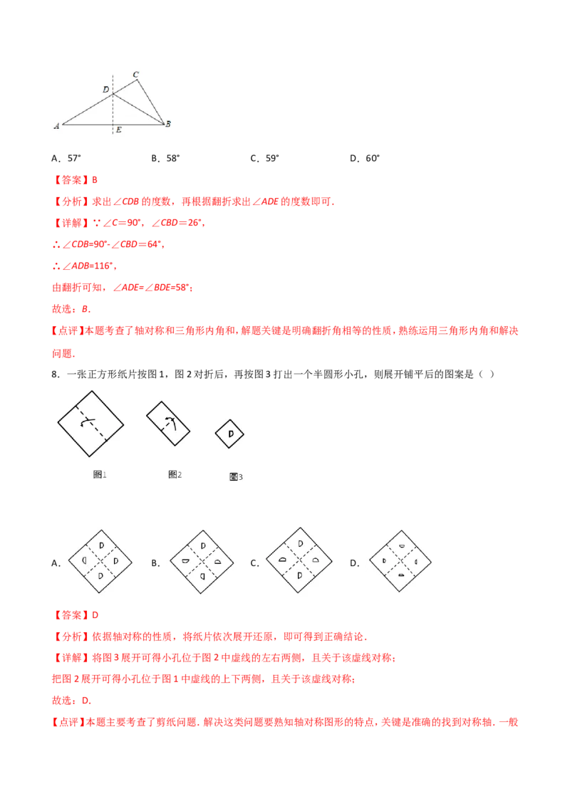 13.1.1轴对称（解析版）_初中数学人教版_8上-初中数学人教版_旧版_06习题试卷_1同步练习_同步练习（第2套）