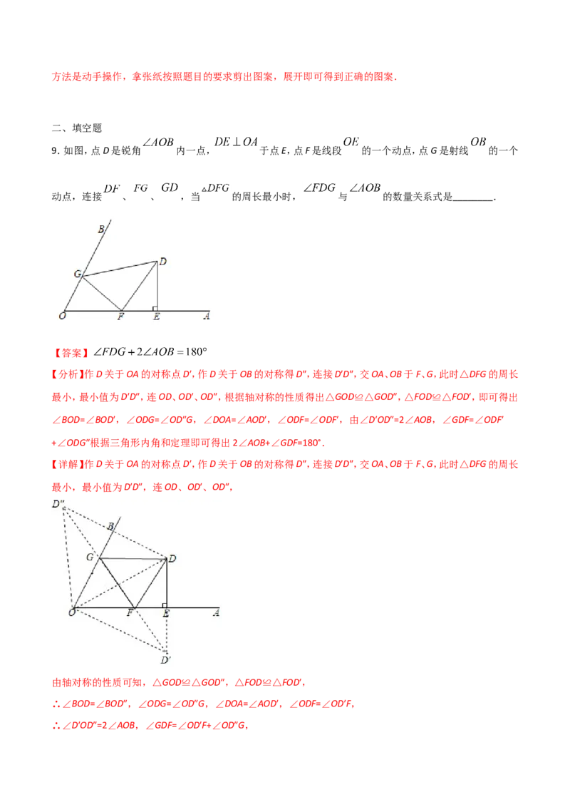 13.1.1轴对称（解析版）_初中数学人教版_8上-初中数学人教版_旧版_06习题试卷_1同步练习_同步练习（第2套）