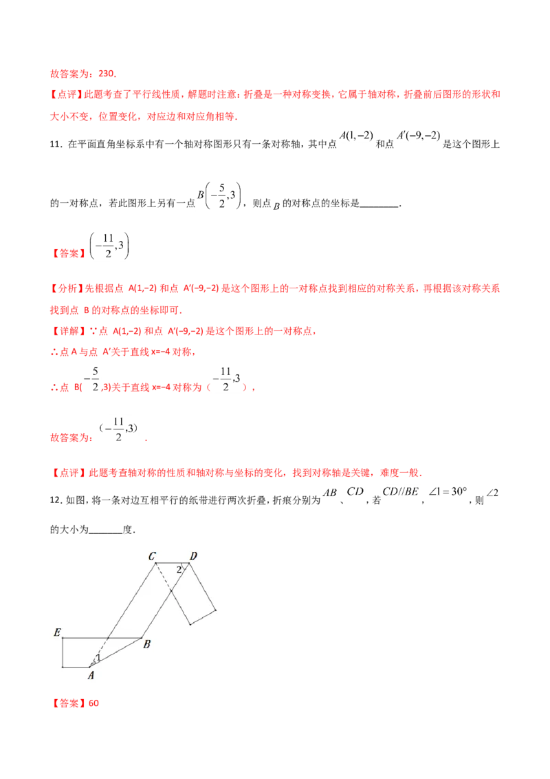 13.1.1轴对称（解析版）_初中数学人教版_8上-初中数学人教版_旧版_06习题试卷_1同步练习_同步练习（第2套）