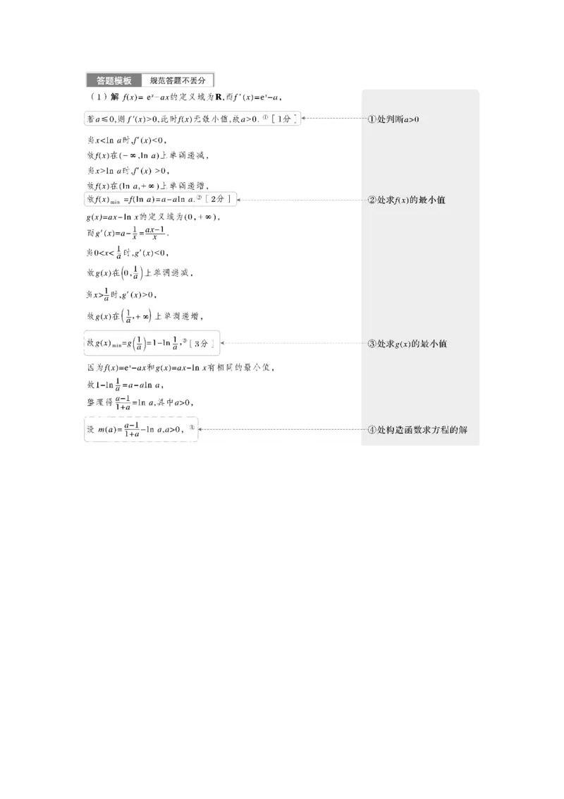 第3章　&sect;3.7　利用导数研究函数的零点_2.2025数学总复习_2024年新高考资料_1.2024一轮复习_2024年高考数学一轮复习讲义（新高考版）_学生版在此文件夹_学生用书Word版文档_大一轮复习讲义