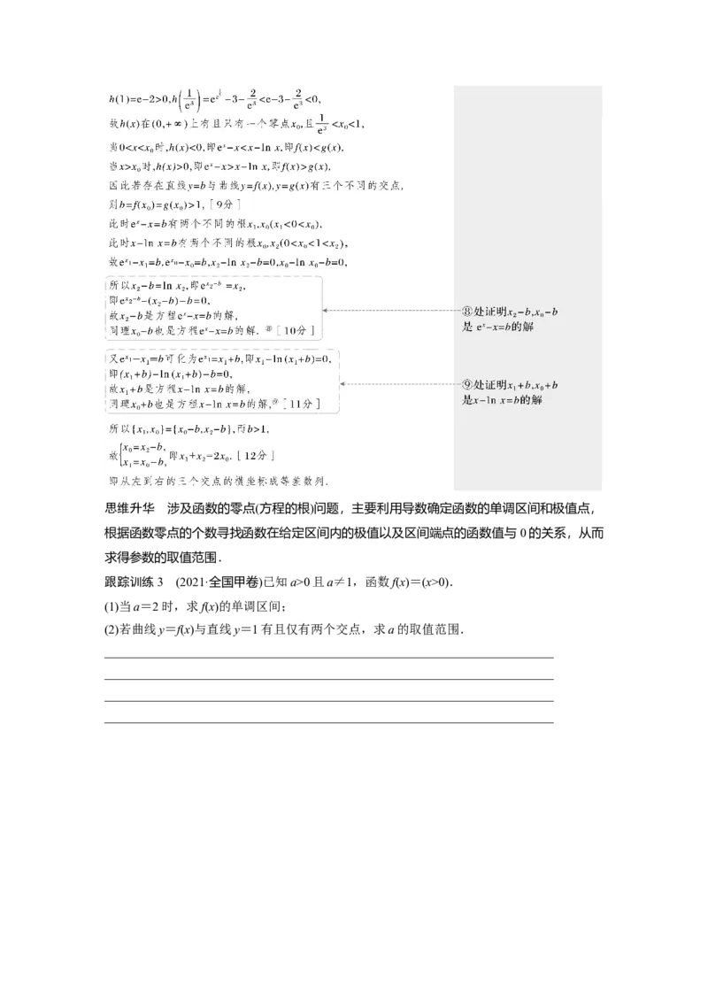 第3章　&sect;3.7　利用导数研究函数的零点_2.2025数学总复习_2024年新高考资料_1.2024一轮复习_2024年高考数学一轮复习讲义（新高考版）_学生版在此文件夹_学生用书Word版文档_大一轮复习讲义