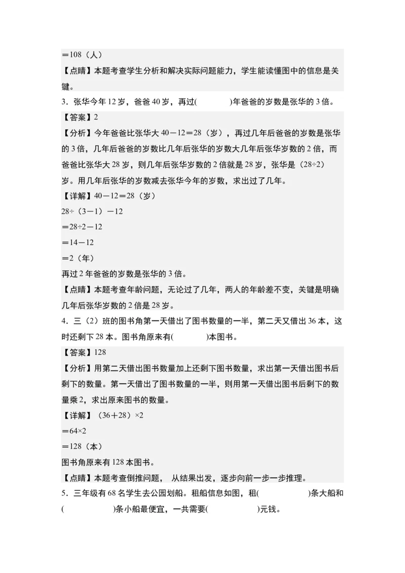 第三单元：综合运用策略解决实际问题&ldquo;一般型&rdquo;专项练习-（教师版）苏教版(1)_三年级数学下册（苏教版）_解决问题专项练习-T7_2024版