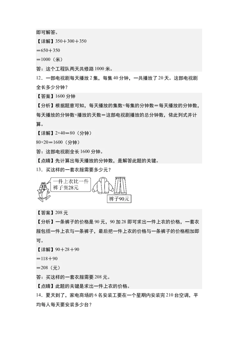 第三单元：综合运用策略解决实际问题&ldquo;一般型&rdquo;专项练习-（教师版）苏教版(1)_三年级数学下册（苏教版）_解决问题专项练习-T7_2024版