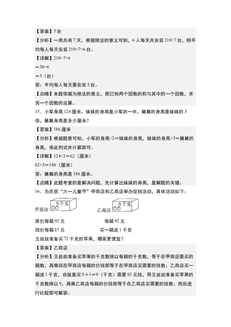 第三单元：综合运用策略解决实际问题&ldquo;一般型&rdquo;专项练习-（教师版）苏教版(1)_三年级数学下册（苏教版）_解决问题专项练习-T7_2024版