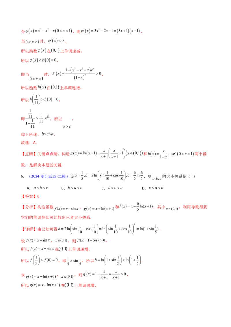 第12讲构造函数及不等式放缩判断函数值大小关系（教师版）_2.2025数学总复习_2025年新高考资料_一轮复习_备战2025年高考数学一轮复习考点帮