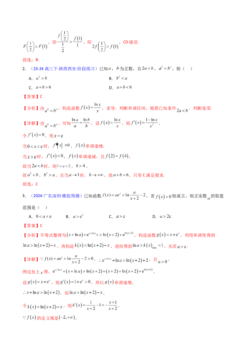 第12讲构造函数及不等式放缩判断函数值大小关系（教师版）_2.2025数学总复习_2025年新高考资料_一轮复习_备战2025年高考数学一轮复习考点帮