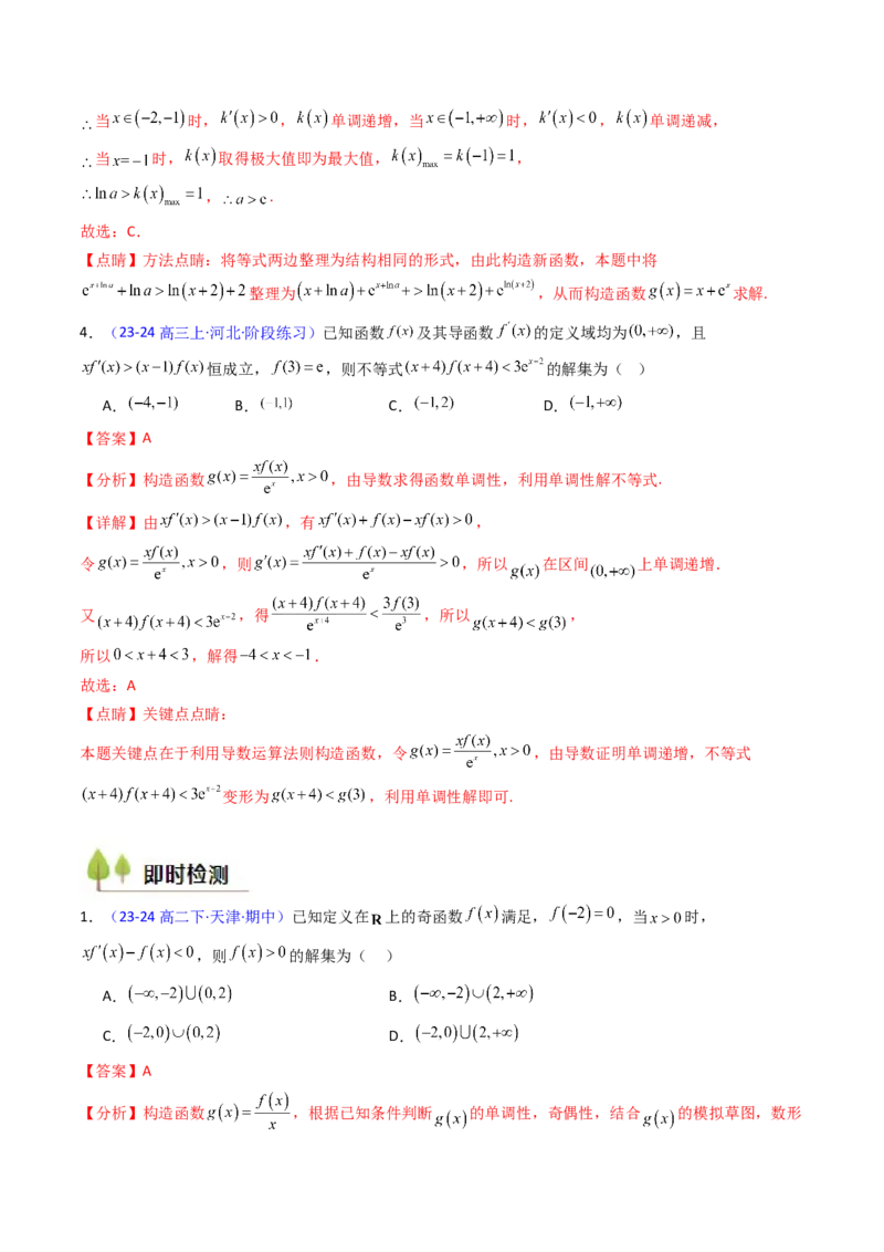 第12讲构造函数及不等式放缩判断函数值大小关系（教师版）_2.2025数学总复习_2025年新高考资料_一轮复习_备战2025年高考数学一轮复习考点帮