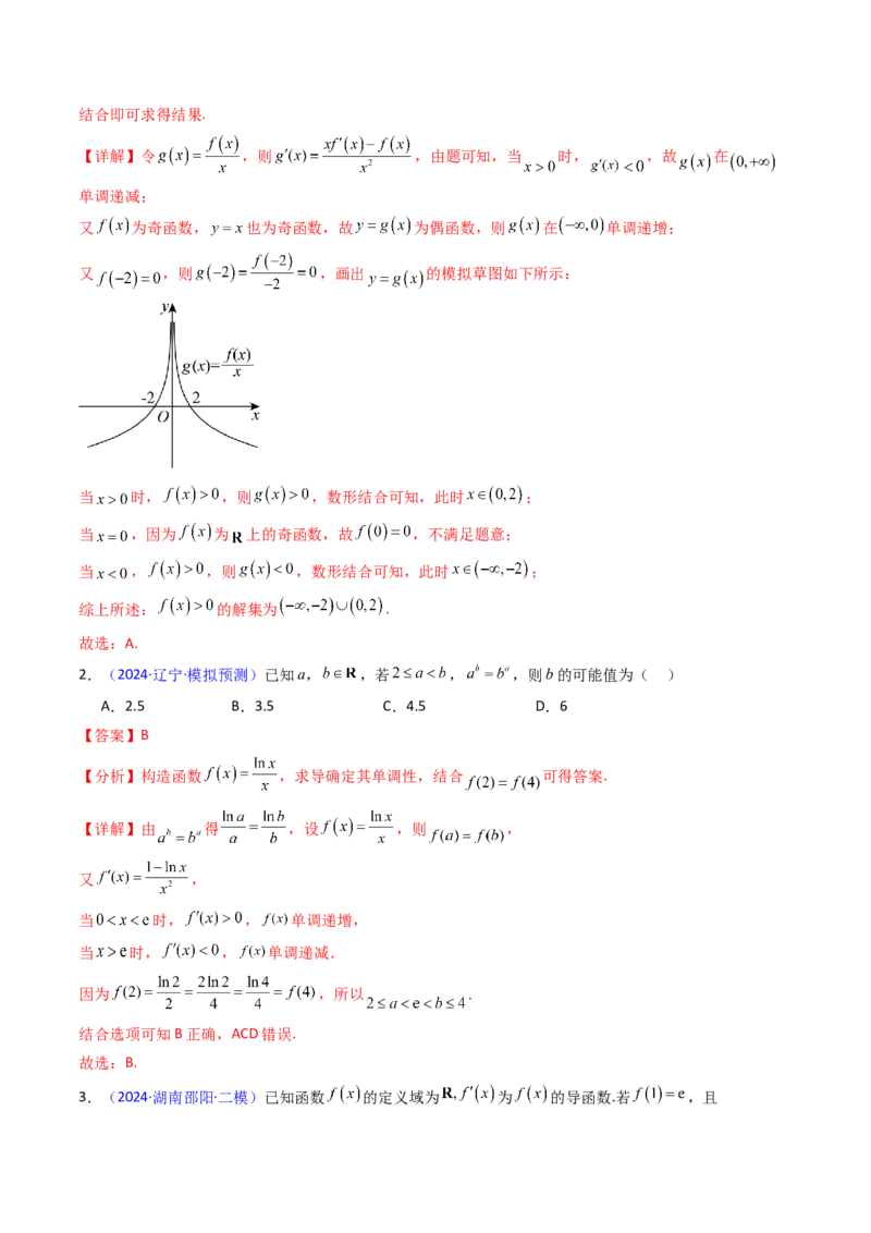 第12讲构造函数及不等式放缩判断函数值大小关系（教师版）_2.2025数学总复习_2025年新高考资料_一轮复习_备战2025年高考数学一轮复习考点帮