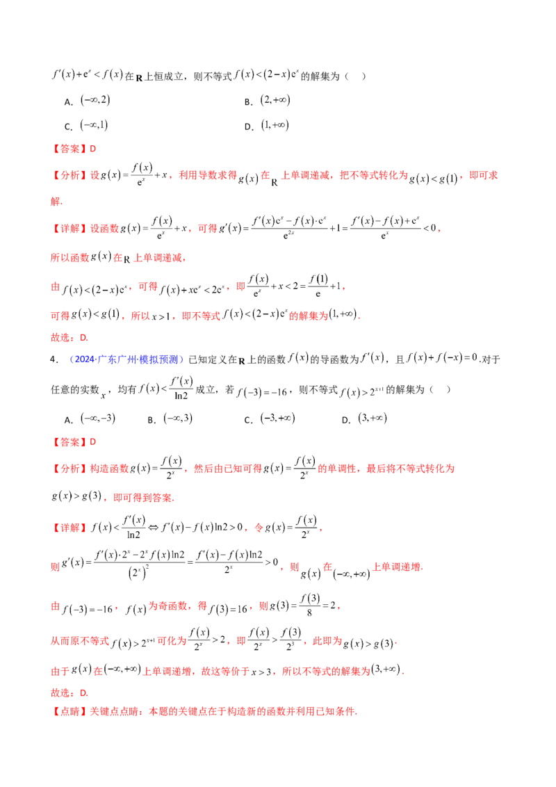 第12讲构造函数及不等式放缩判断函数值大小关系（教师版）_2.2025数学总复习_2025年新高考资料_一轮复习_备战2025年高考数学一轮复习考点帮