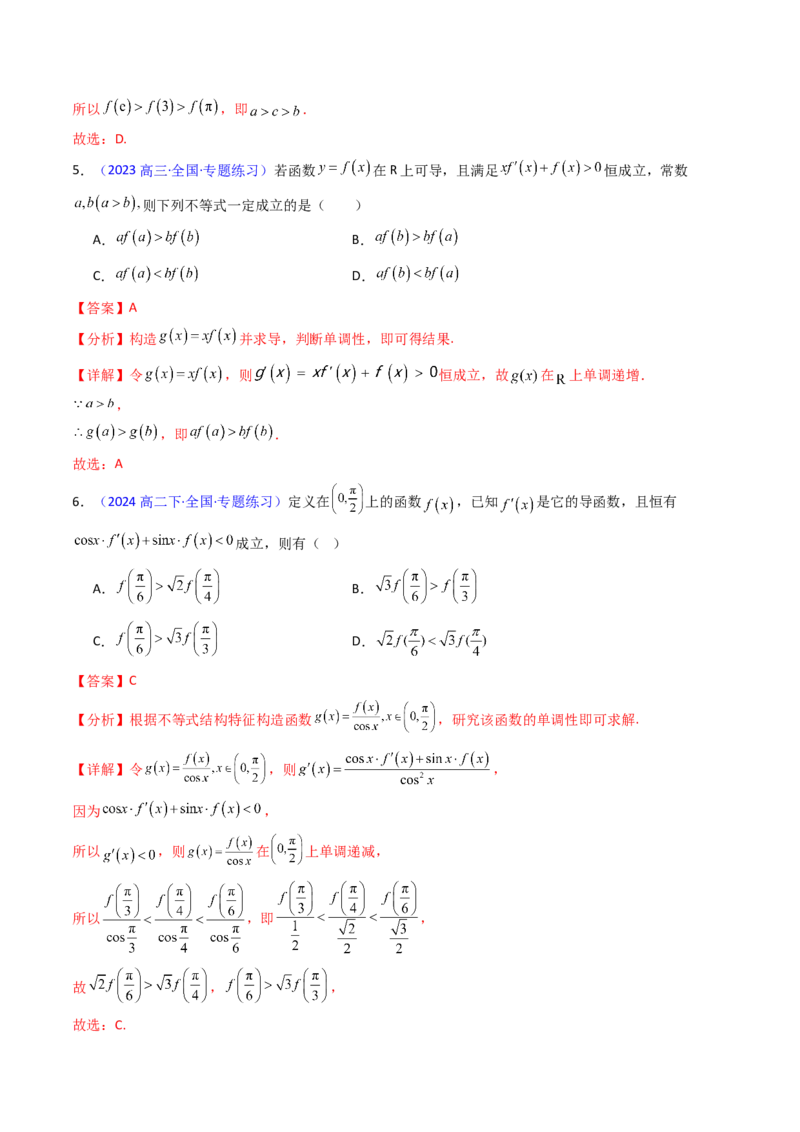 第12讲构造函数及不等式放缩判断函数值大小关系（教师版）_2.2025数学总复习_2025年新高考资料_一轮复习_备战2025年高考数学一轮复习考点帮
