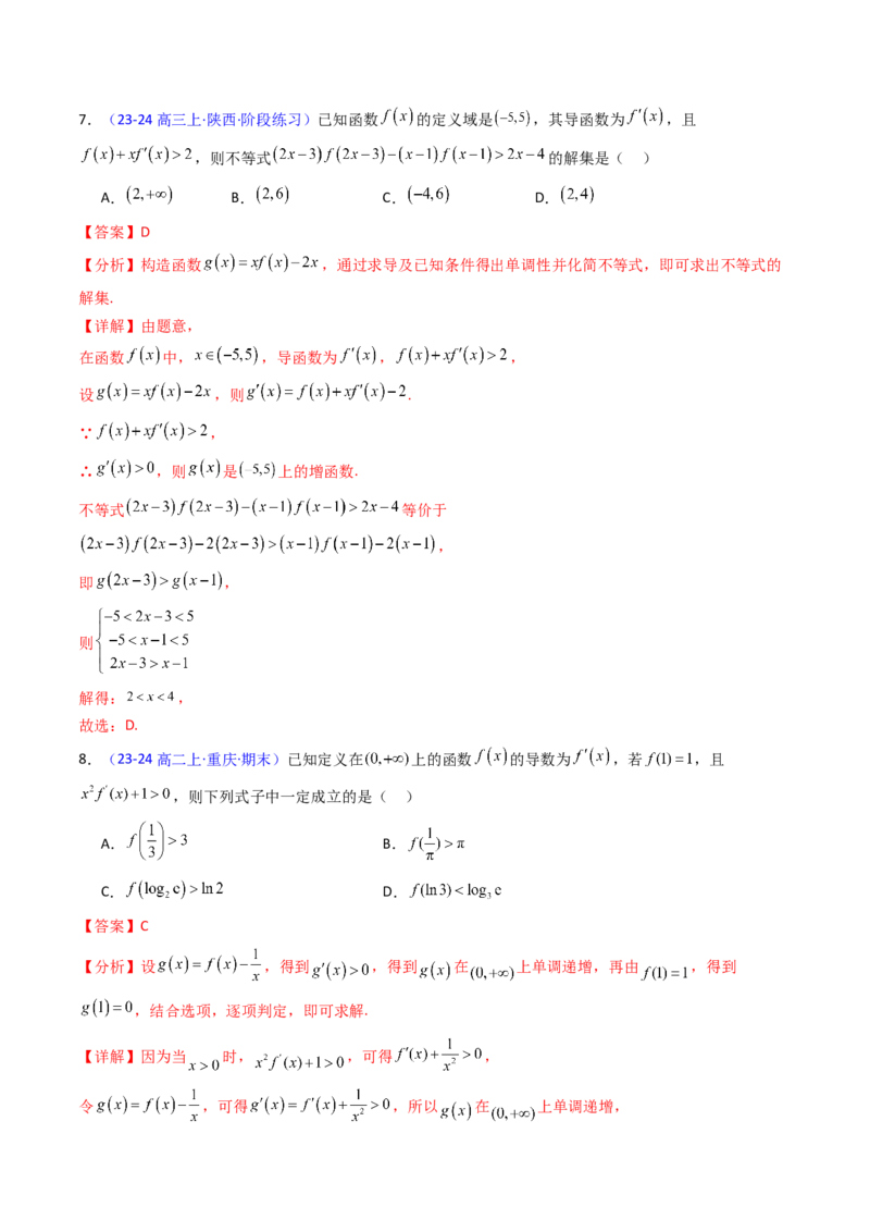第12讲构造函数及不等式放缩判断函数值大小关系（教师版）_2.2025数学总复习_2025年新高考资料_一轮复习_备战2025年高考数学一轮复习考点帮