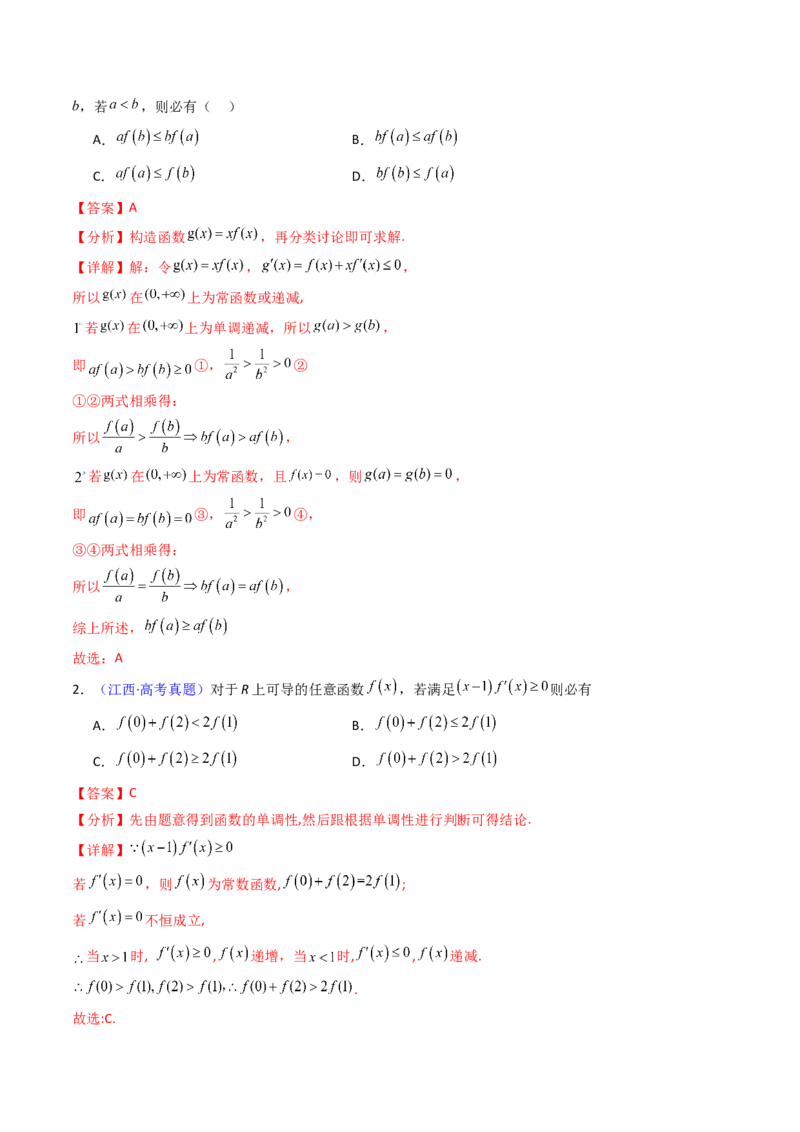 第12讲构造函数及不等式放缩判断函数值大小关系（教师版）_2.2025数学总复习_2025年新高考资料_一轮复习_备战2025年高考数学一轮复习考点帮