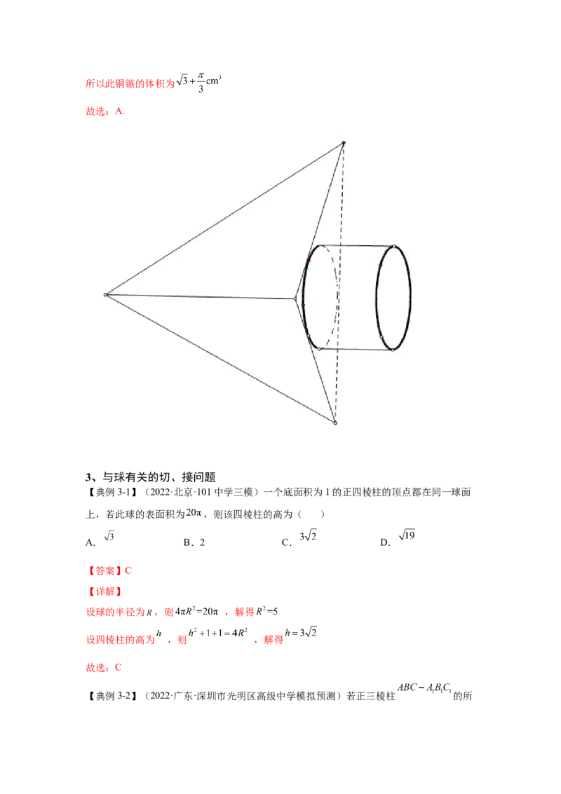 第21讲空间几何体（解析）-2023年高考一轮复习精讲精练必备_2.2025数学总复习_2023年新高考资料_一轮复习_2023年高考数学一轮复习精讲精练（新高考专用）