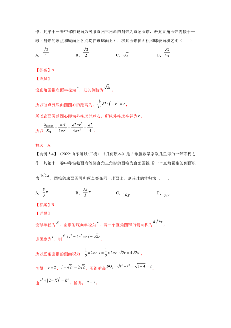 第21讲空间几何体（解析）-2023年高考一轮复习精讲精练必备_2.2025数学总复习_2023年新高考资料_一轮复习_2023年高考数学一轮复习精讲精练（新高考专用）
