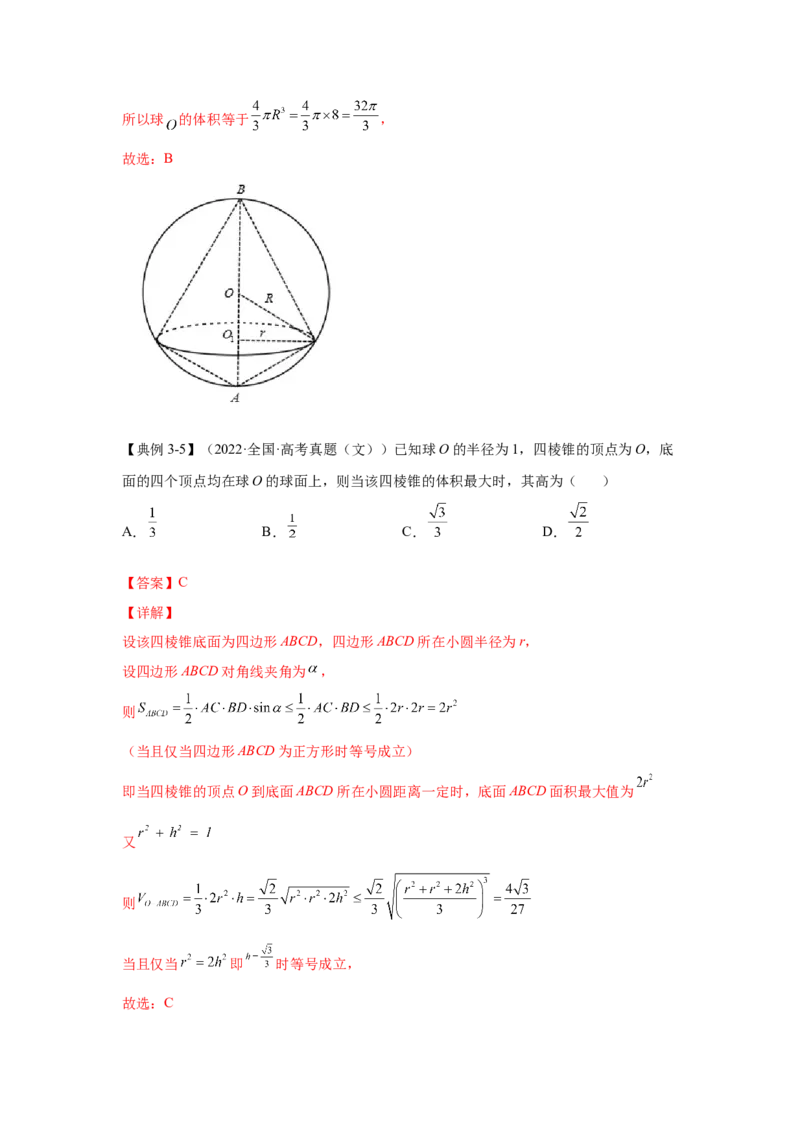第21讲空间几何体（解析）-2023年高考一轮复习精讲精练必备_2.2025数学总复习_2023年新高考资料_一轮复习_2023年高考数学一轮复习精讲精练（新高考专用）