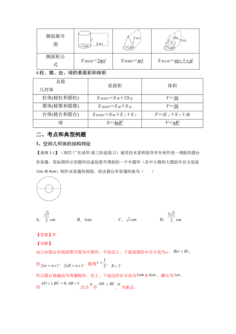 第21讲空间几何体（解析）-2023年高考一轮复习精讲精练必备_2.2025数学总复习_2023年新高考资料_一轮复习_2023年高考数学一轮复习精讲精练（新高考专用）