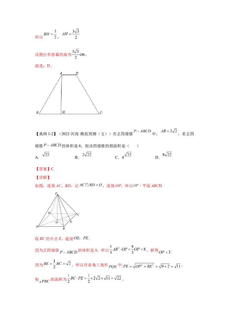 第21讲空间几何体（解析）-2023年高考一轮复习精讲精练必备_2.2025数学总复习_2023年新高考资料_一轮复习_2023年高考数学一轮复习精讲精练（新高考专用）