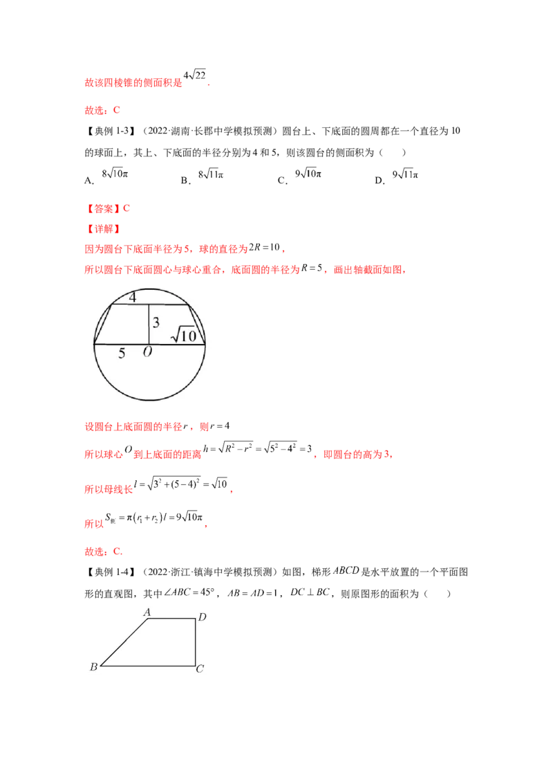 第21讲空间几何体（解析）-2023年高考一轮复习精讲精练必备_2.2025数学总复习_2023年新高考资料_一轮复习_2023年高考数学一轮复习精讲精练（新高考专用）